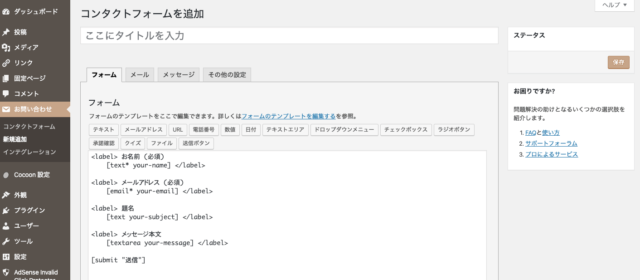 ContactForm7導入2