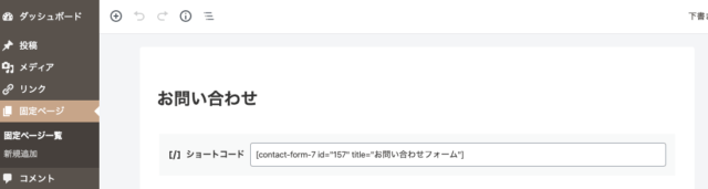 ContactForm7導入4