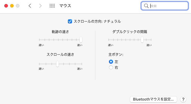 マウスのスクロール設定