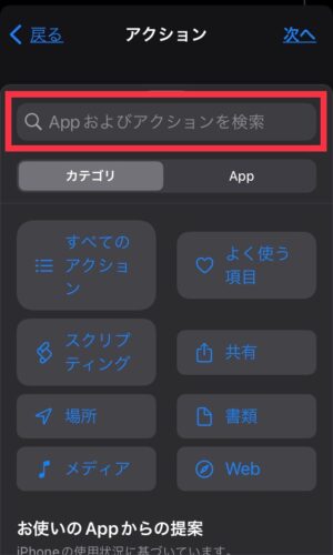 10_Appおよびアクション名を検索