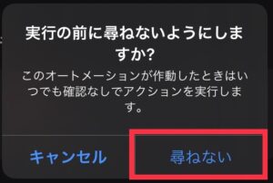 19_実行の前に尋ねないようにしますか?