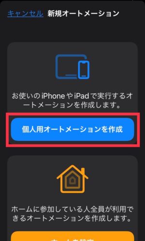 4_個人用オートメーションを作成