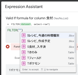 FILTER関数のdatasetにはTableとSliceがサジェストとして出てくる