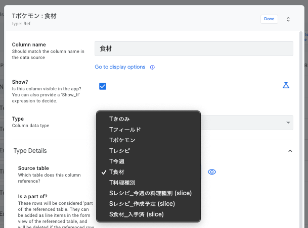 AppSheetのRefタイプ項目では、Source tableとしてTableとSliceが選択できる